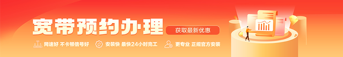 会理宽带在线办理入口